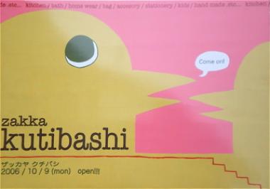kutibashi